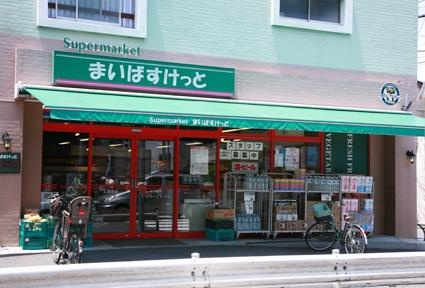 【スーパー】まいばすけっと　上池台店まで899ｍ
