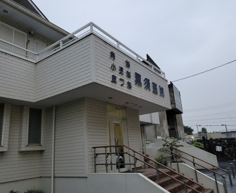 【総合病院】黒須医院まで481ｍ