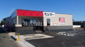 【寿司】スシロー　新狭山店まで1942ｍ