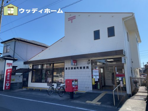 【郵便局】春日部緑町郵便局まで626ｍ