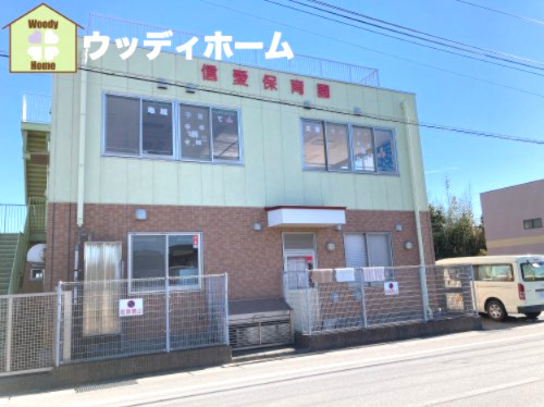 【保育園】信愛保育園まで686ｍ