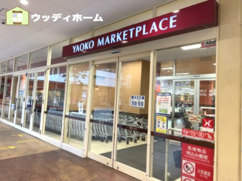 【スーパー】ヤオコー　ララガーデン春日部店まで745ｍ