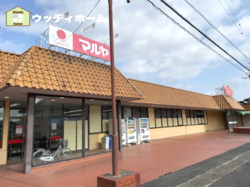 【スーパー】Maruya(マルヤ)　春日部中央店まで575ｍ