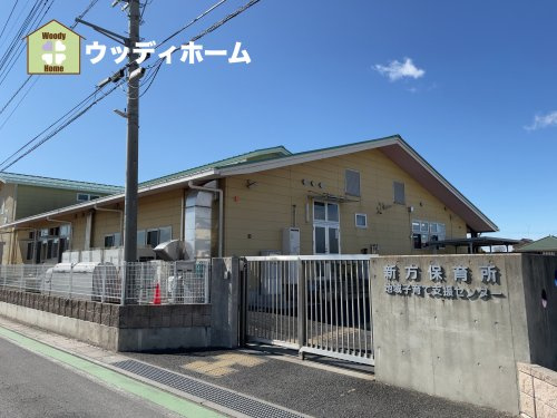 【保育園】新方保育所まで2525ｍ