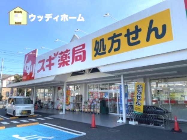 【ドラッグストア】スギドラッグ　越谷花田店まで1502ｍ