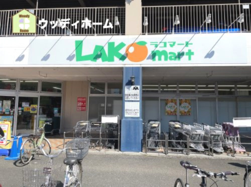 【スーパー】ラコマート　北越谷店まで479ｍ