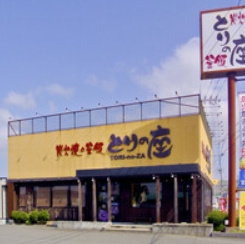 【その他】とりの座まで695ｍ