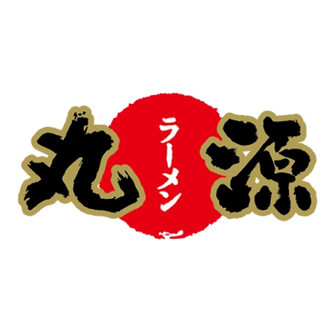 【ラーメン】丸源ラーメン　岩出店まで2246ｍ