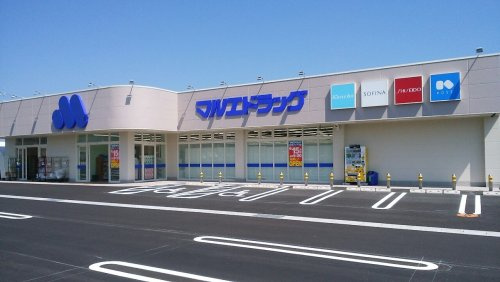 【ドラッグストア】マルエドラッグ高崎吉井バイパス店 まで507ｍ