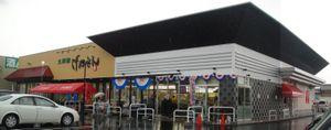 【スーパー】スーパーゲンサン堅田店まで1368ｍ