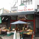【スーパー】フードネットマート　千里店まで637ｍ