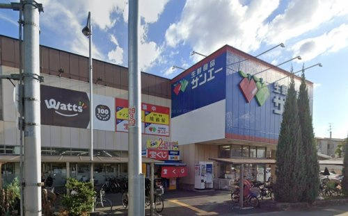 【スーパー】スーパーサンエー　平野店まで400ｍ