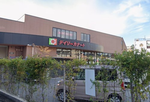 【スーパー】デイリーカナート晴明通店まで450ｍ