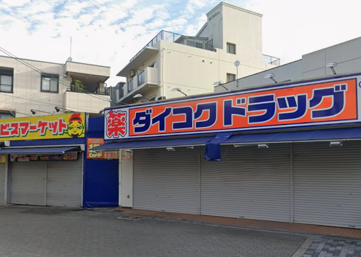 【ドラッグストア】ダイコクドラッグ天下茶屋駅前店まで800ｍ