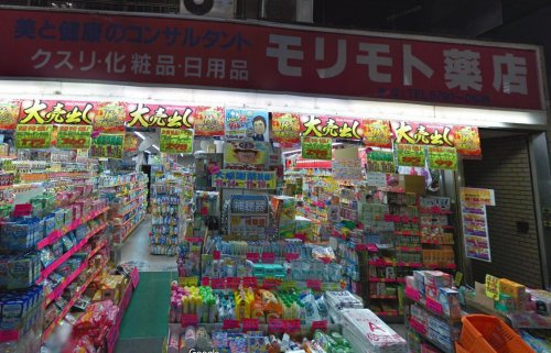 【ドラッグストア】モリモト薬店本店まで350ｍ