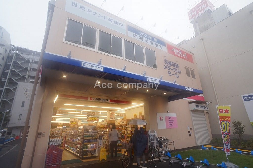 【ドラッグストア】ココカラファイン喜連瓜破駅前店まで480ｍ