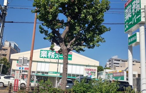 【スーパー】業務スーパー喜連西店まで800ｍ