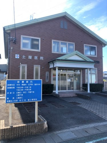 【内科】土屋医院まで1564ｍ