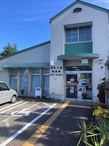 【郵便局】清水三保郵便局まで574ｍ