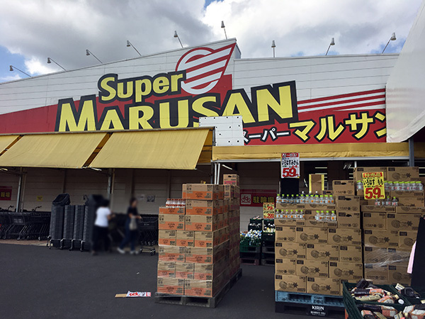【スーパー】スーパーマルサン　吉川店まで386ｍ