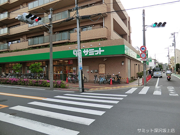 【スーパー】サミット深沢坂上店まで456ｍ