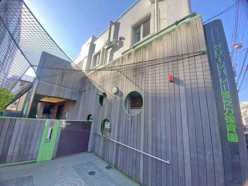 【保育園】グリーンヒル奥沢保育園分園グリーンバレー等々力保育園まで352ｍ