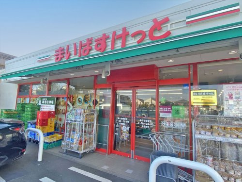 【スーパー】まいばすけっと尾山台駅東店まで212ｍ