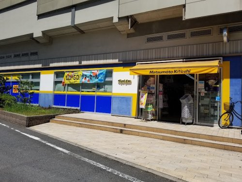 【ドラッグストア】ドラッグストア　マツモトキヨシ　エキア松原店まで598ｍ