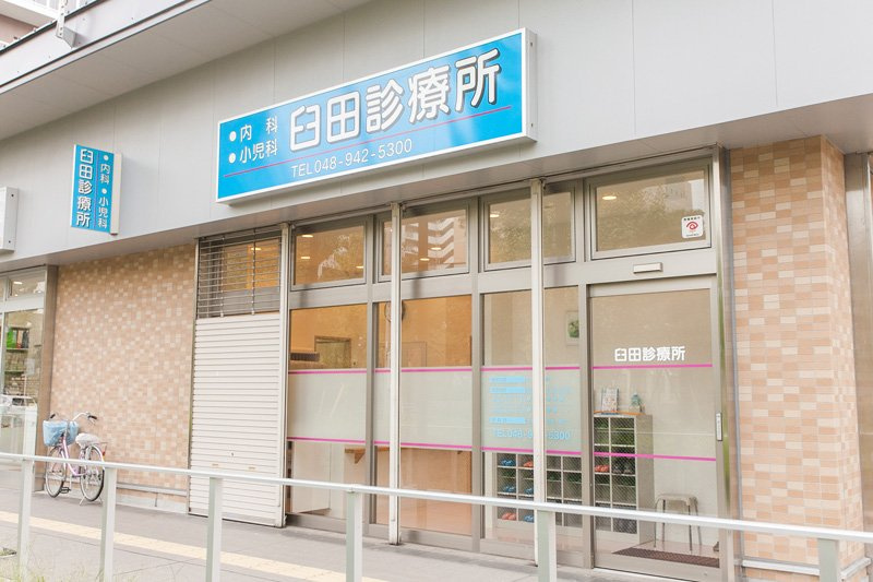 【総合病院】臼田診療所まで535ｍ