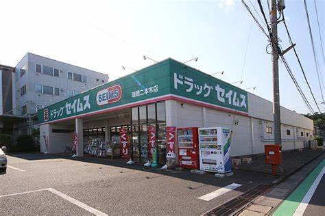 【ドラッグストア】ドラッグセイムス　瑞穂二本木店まで1036ｍ