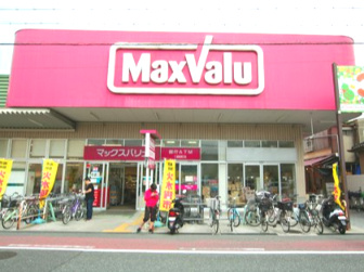 【スーパー】MaxValu(マックスバリュ)　瓢箪山店まで1254ｍ