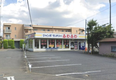【コインランドリー】コインランドリー「ふわふわ」柏富里店まで964ｍ
