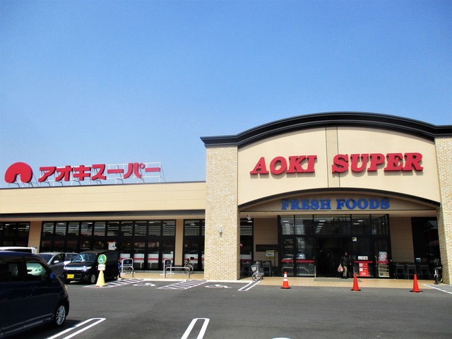 【スーパー】アオキスーパー大治店まで586ｍ