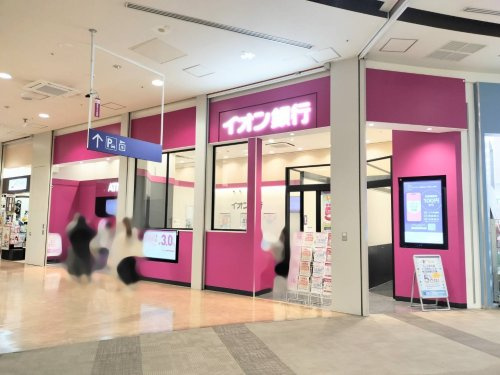 【銀行】イオン銀行　イオンモール伊丹店まで438ｍ