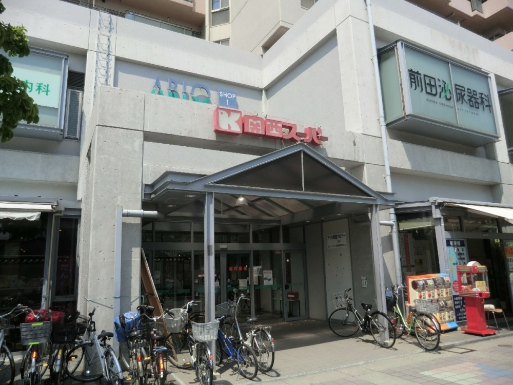 【スーパー】関西スーパーアリオ店まで497ｍ