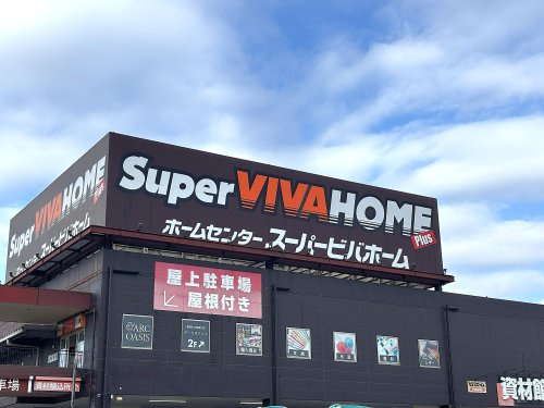 【ホームセンター】スーパービバホーム埼玉大井店まで2194ｍ