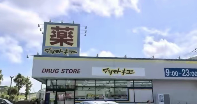 【ドラッグストア】ドラッグストア　マツモトキヨシ　柴崎台店まで1174ｍ