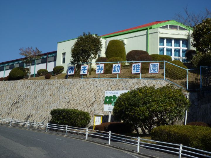 【幼稚園】のぞみ幼稚園まで928ｍ