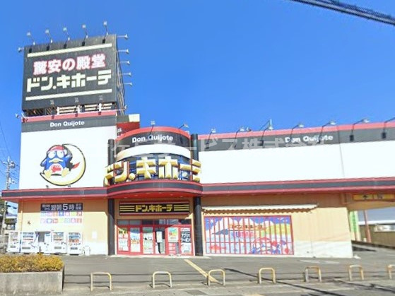 【ディスカウントショップ】ドン・キホーテ沼津店まで1053ｍ