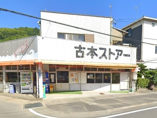 【スーパー】古本ストアーまで259ｍ