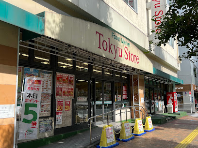 【スーパー】東急ストア　三鷹店まで975ｍ