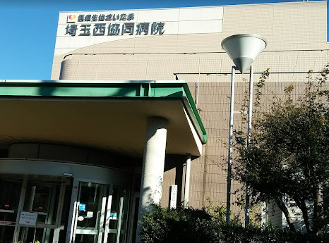 【総合病院】埼玉西協同病院まで1756ｍ