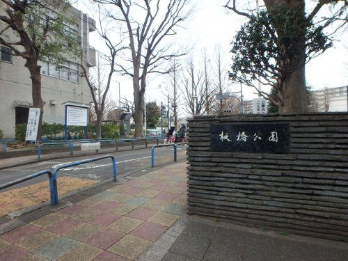 【公園】板橋区　板橋交通公園まで416ｍ