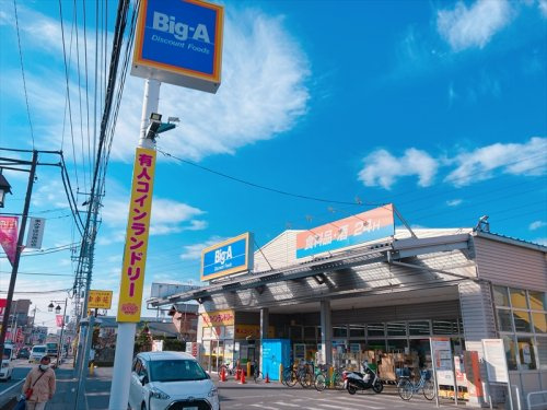 【スーパー】ビッグ・エー富士見東みずほ台店まで300ｍ