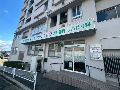 【総合病院】えびす谷クリニックまで674ｍ