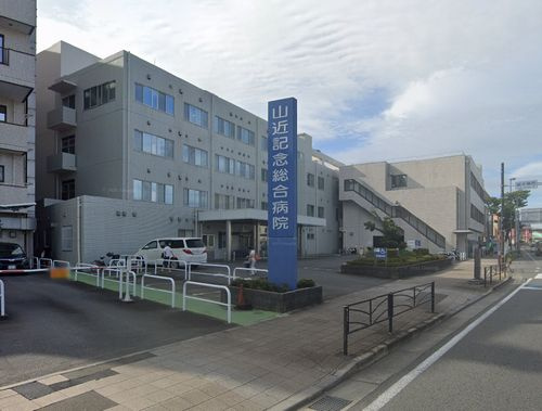 【総合病院】山近記念総合病院まで1044ｍ