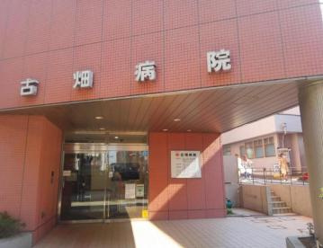 【総合病院】古畑病院まで793ｍ
