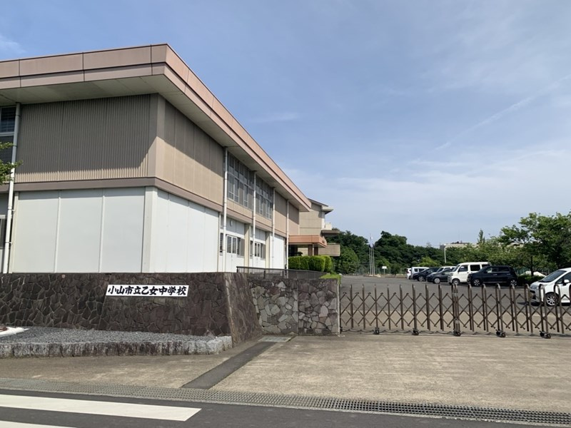 【中学校】小山市立乙女中学校まで690ｍ