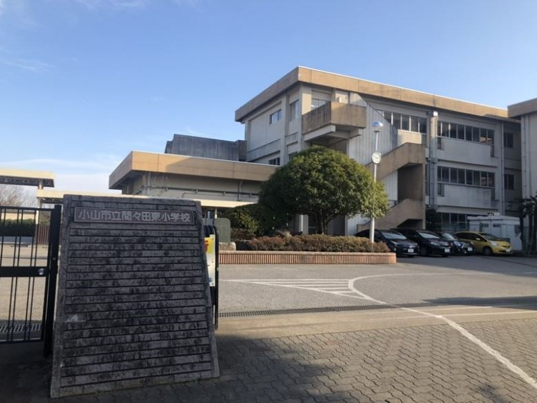 【小学校】小山市立間々田東小学校まで1640ｍ