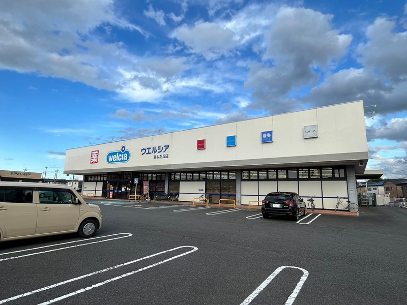 【ドラッグストア】ウエルシア美しが丘店まで550ｍ